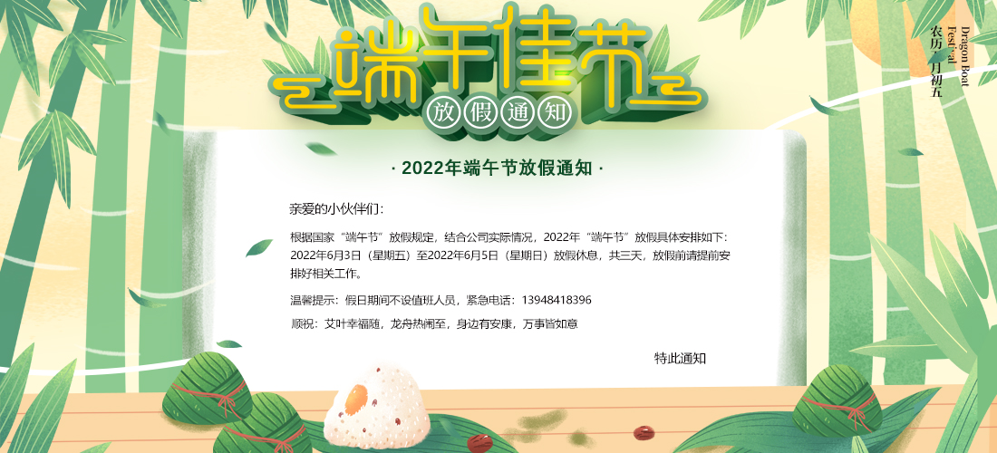 微邦網(wǎng)絡,2022年端午節(jié)放假通知