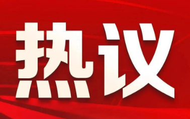 微邦網(wǎng)絡,李俊平│蒙域青商俱樂部│熱議黨的二十屆三中全會精神